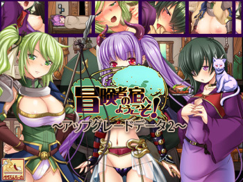 Boukensha no Yado e Youkoso! ~Upgrade Data 2~ cover