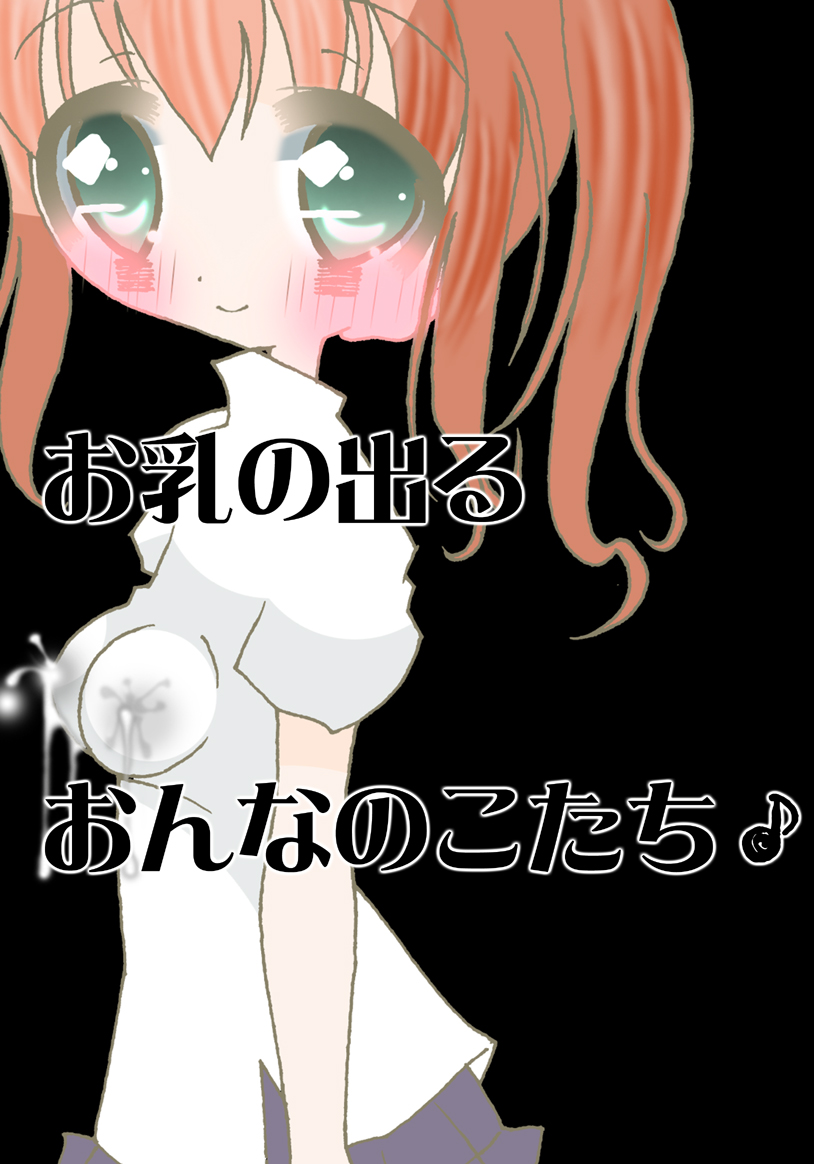 Ochichi no Deru Onnanoko-tachi page 1 full