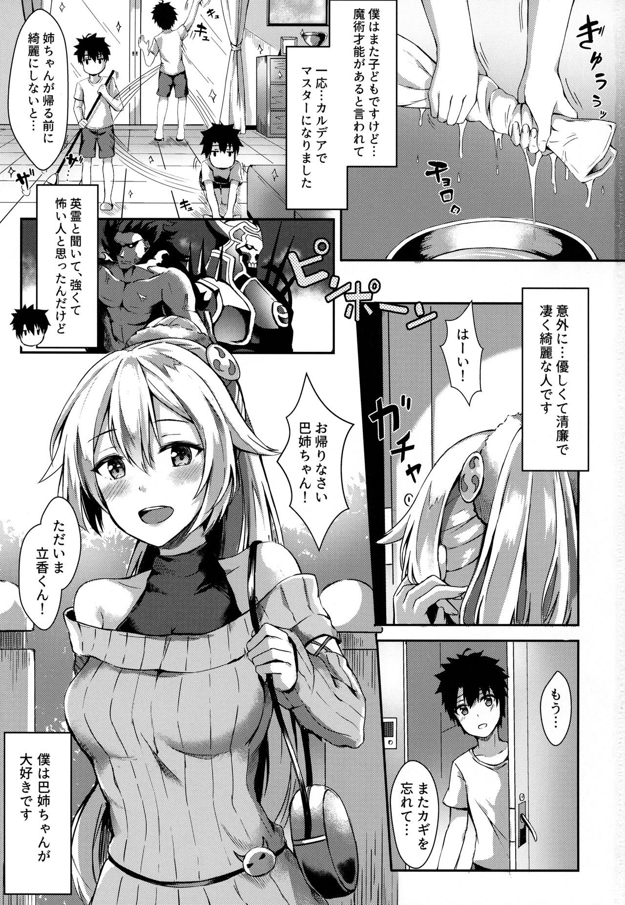 Onee-san to Game o Shimasen ka? page 2 full