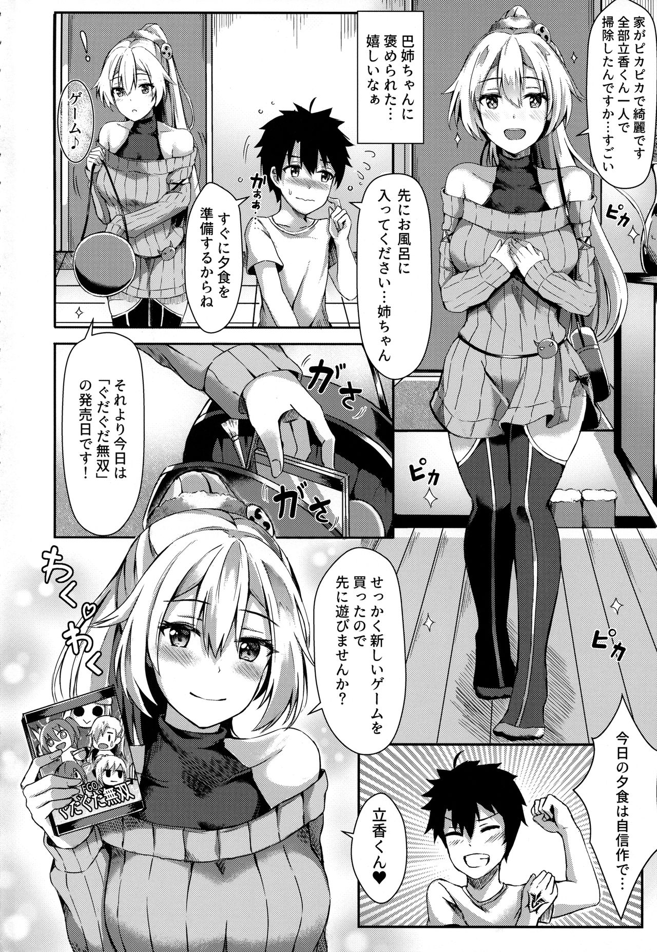 Onee-san to Game o Shimasen ka? page 3 full