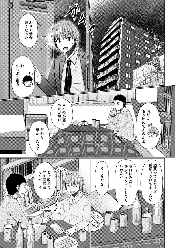 Ze~nbu Osake no Sei~♂→♀ page 2 full