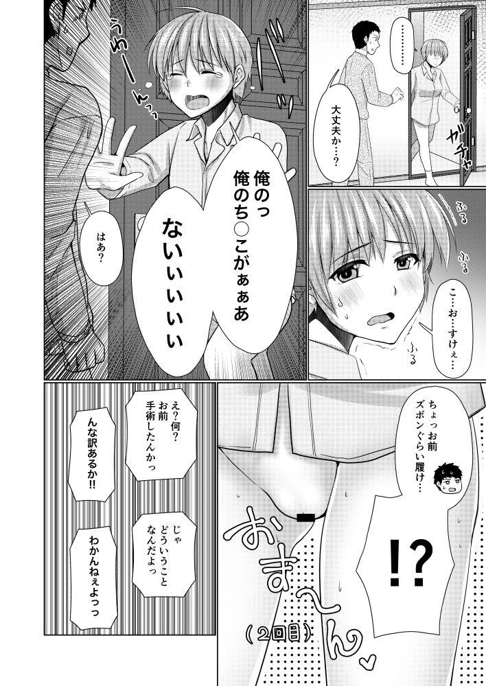 Ze~nbu Osake no Sei~♂→♀ page 3 full