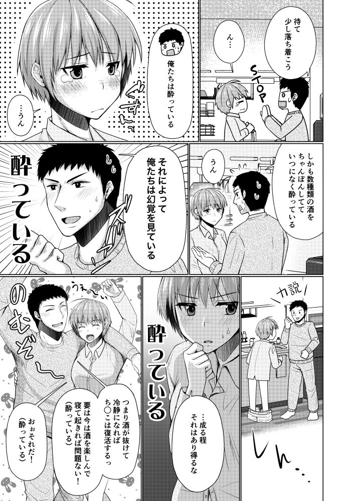 Ze~nbu Osake no Sei~♂→♀ page 4 full