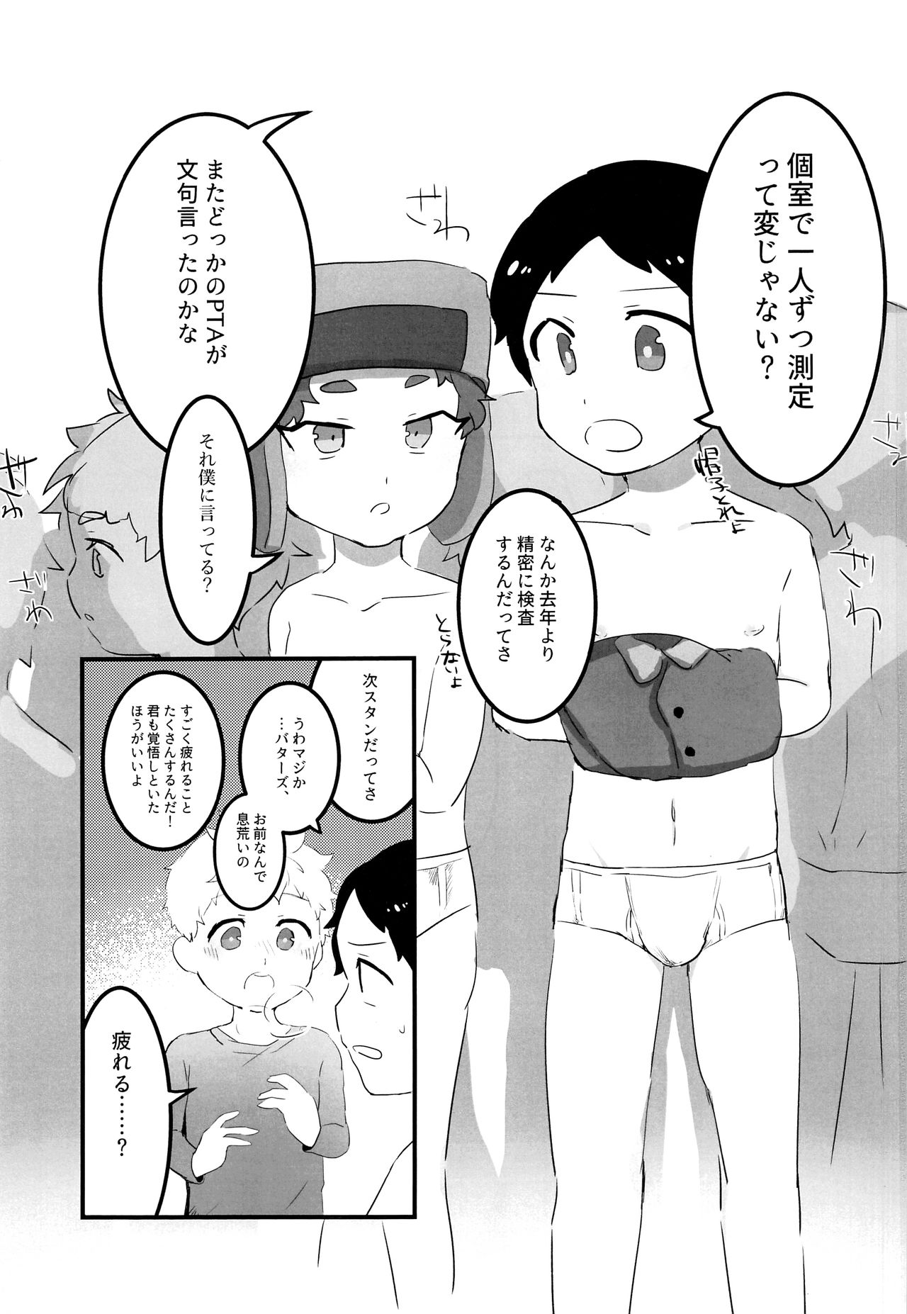 Kobetsu Shintai Sokutei page 2 full