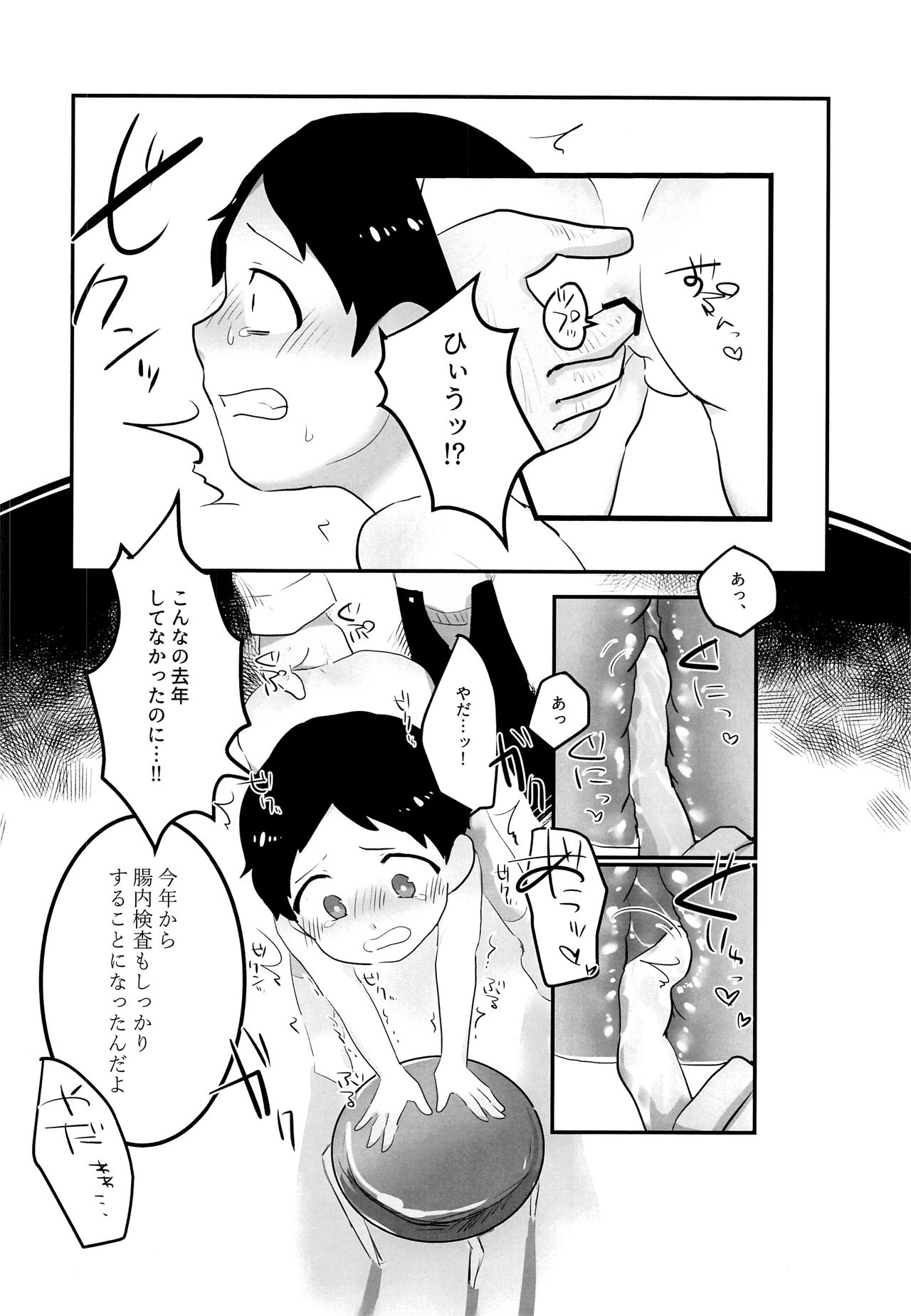 Kobetsu Shintai Sokutei page 5 full