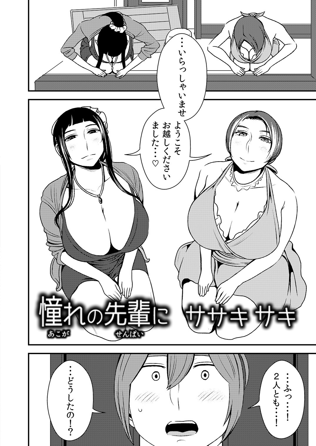 Akogare no Senpai ni ~Amayakashi Soap Tengoku!~ page 2 full