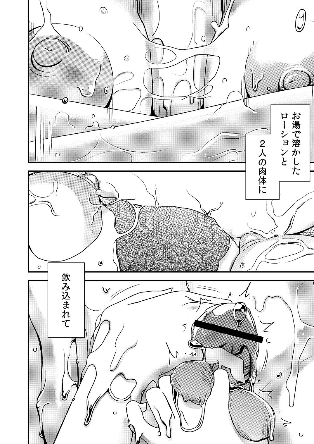 Akogare no Senpai ni ~Amayakashi Soap Tengoku!~ page 6 full