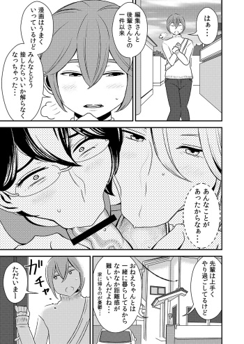 Akogare no Senpai ni ~Amayakashi Soap Tengoku!~ cover