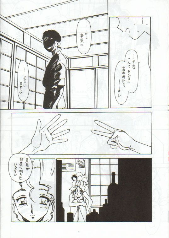 Kyouakuteki Shidou Vol. 11 Junbigou page 5 full