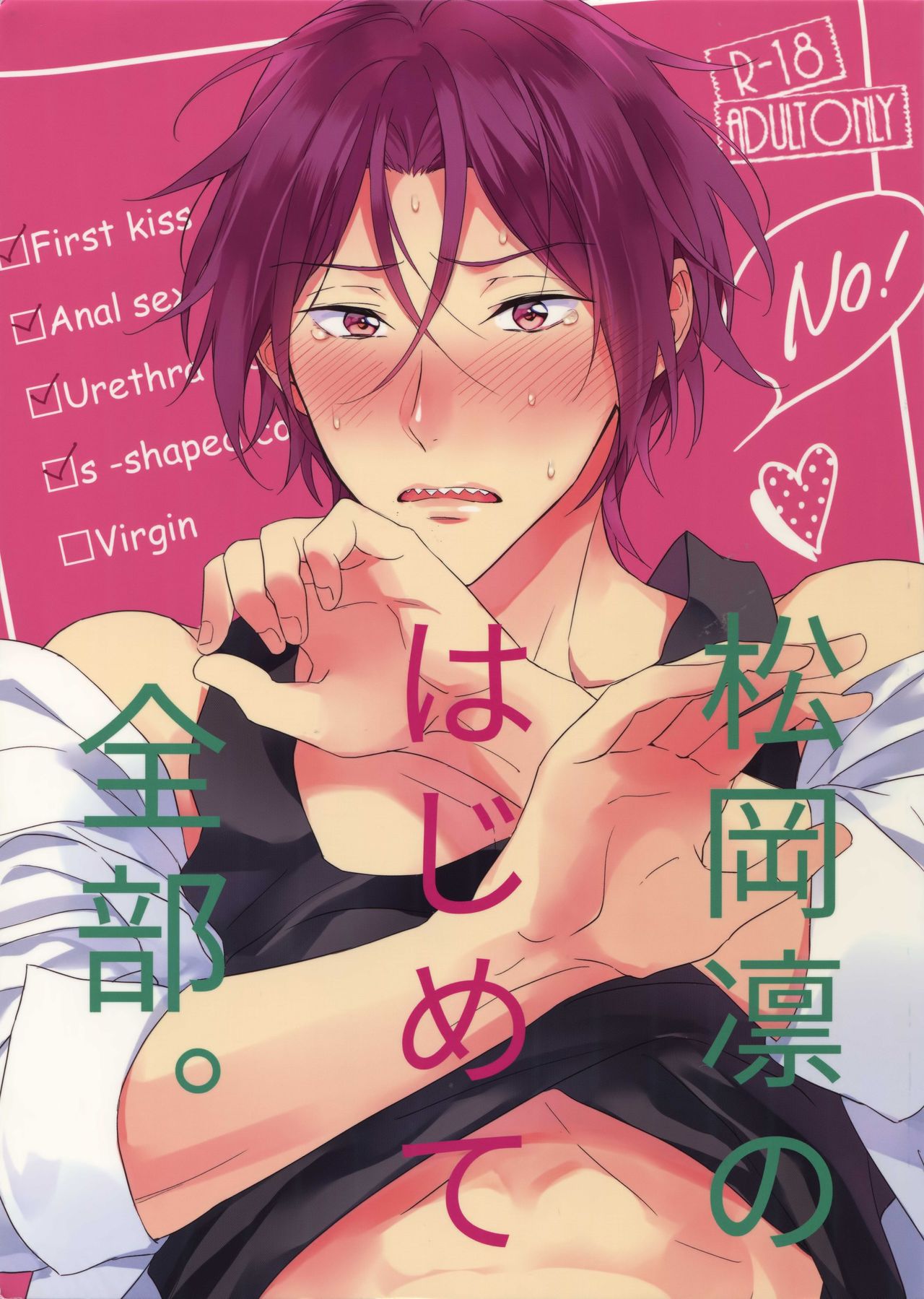 Matsuoka Rin no Hajimete Zenbu. page 1 full