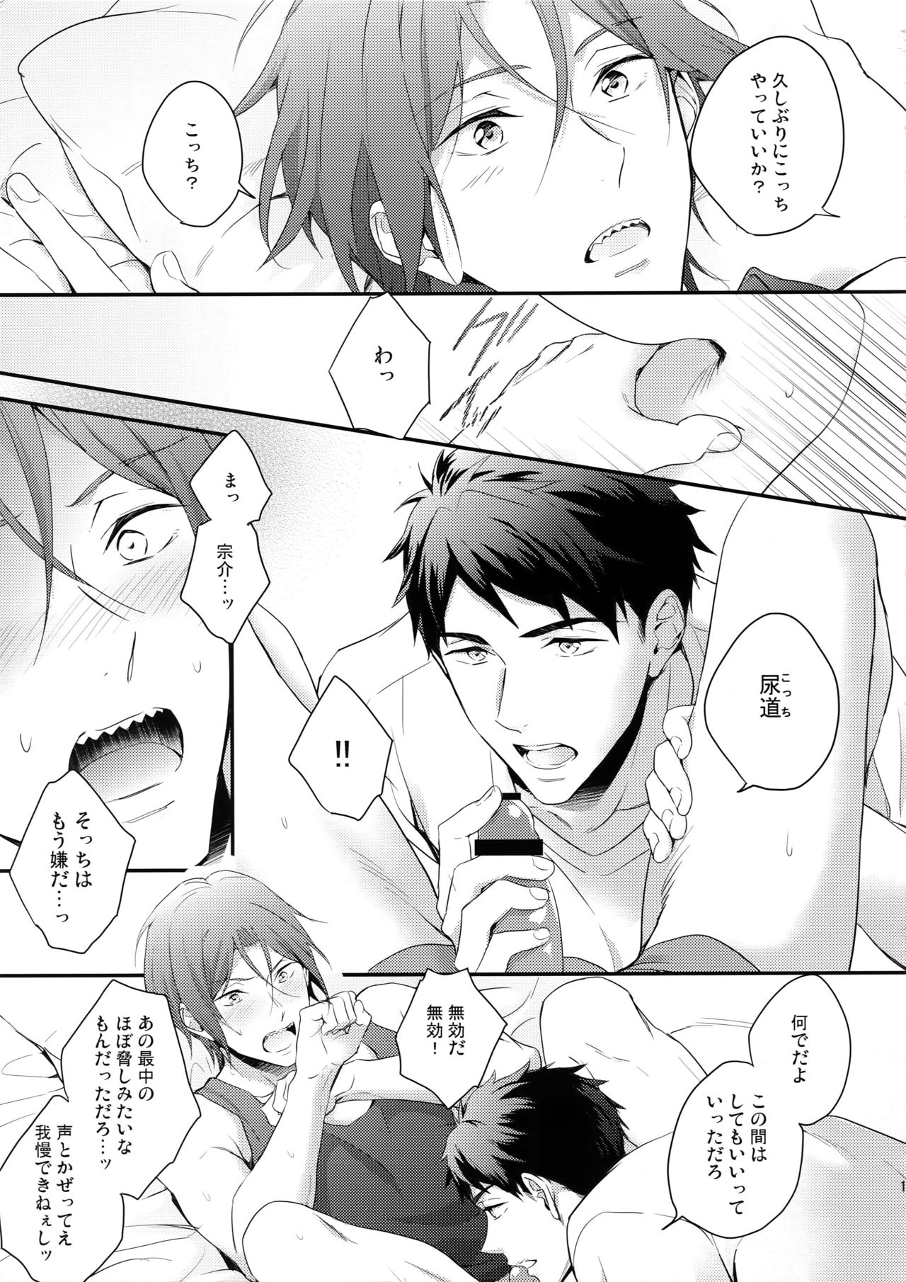 Matsuoka Rin no Hajimete Zenbu. page 10 full