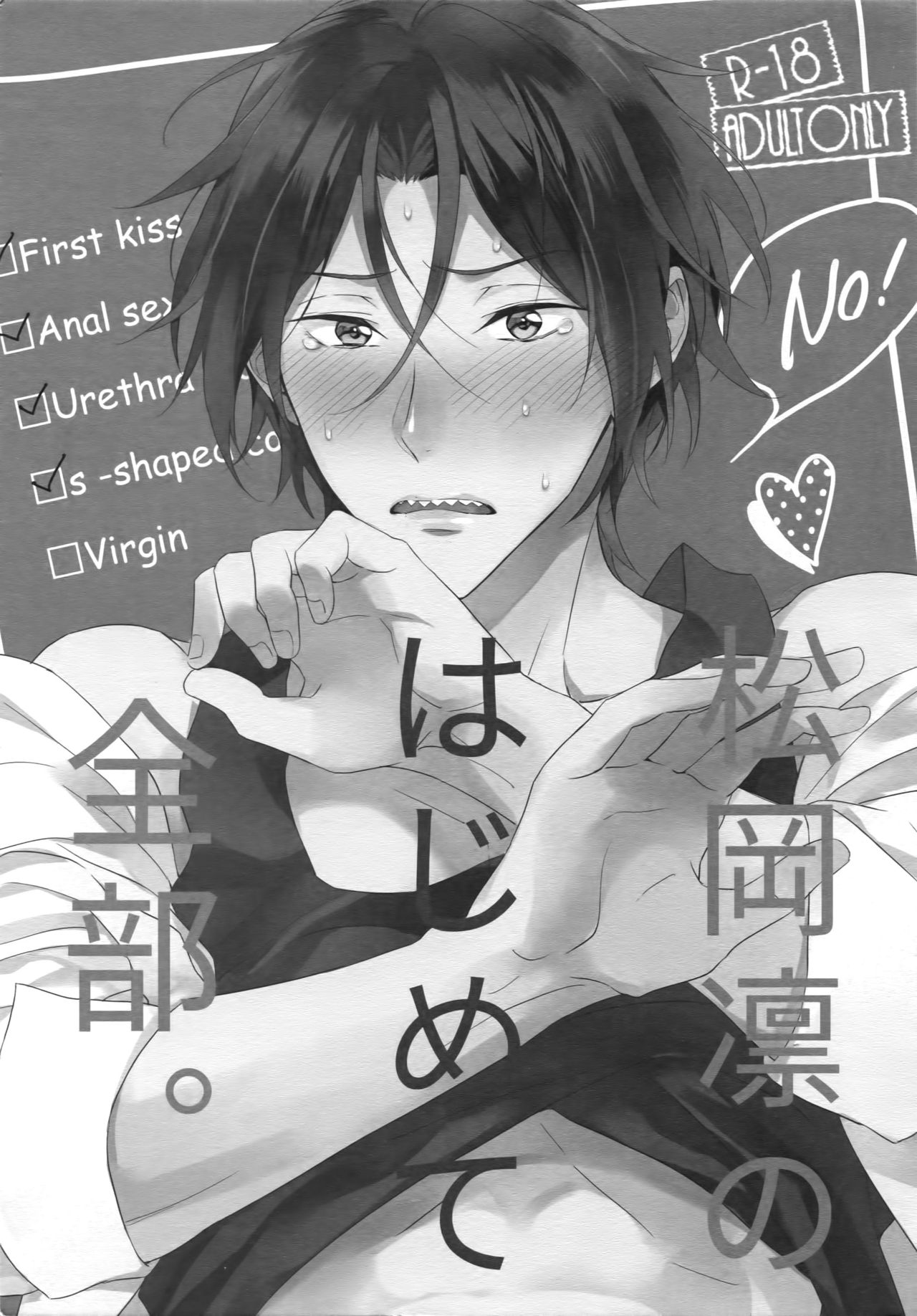 Matsuoka Rin no Hajimete Zenbu. page 2 full