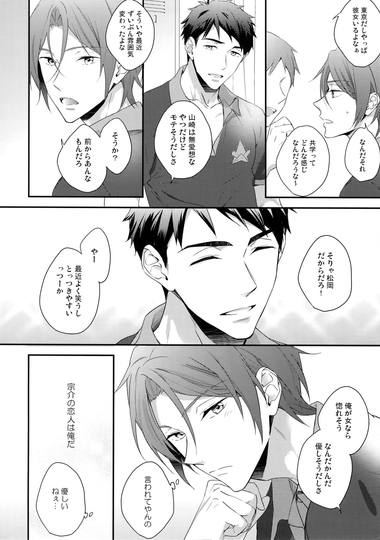 Matsuoka Rin no Hajimete Zenbu. page 5 full