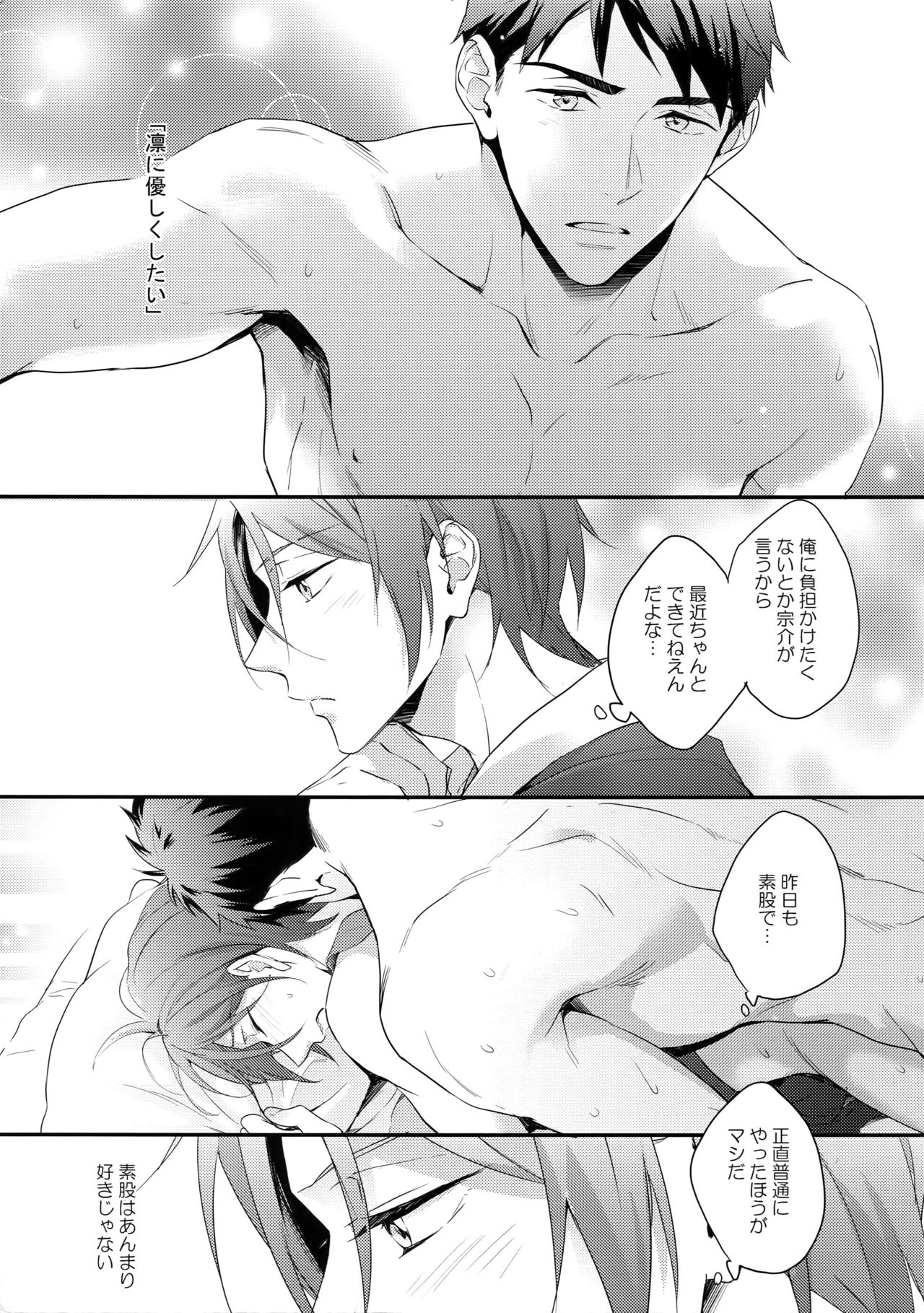 Matsuoka Rin no Hajimete Zenbu. page 6 full