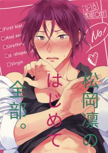 Matsuoka Rin no Hajimete Zenbu. cover