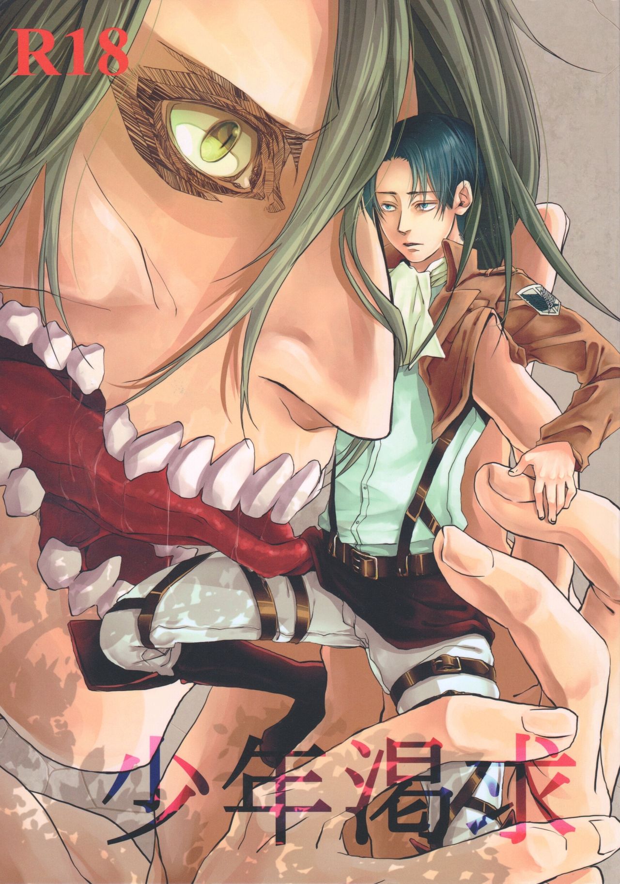 Shounen Kakkyuu page 1 full
