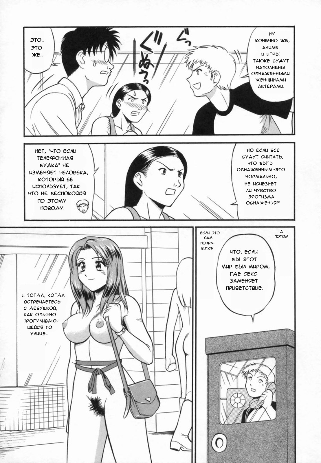 あるヒマなー日 | Один прекрасный день page 9 full