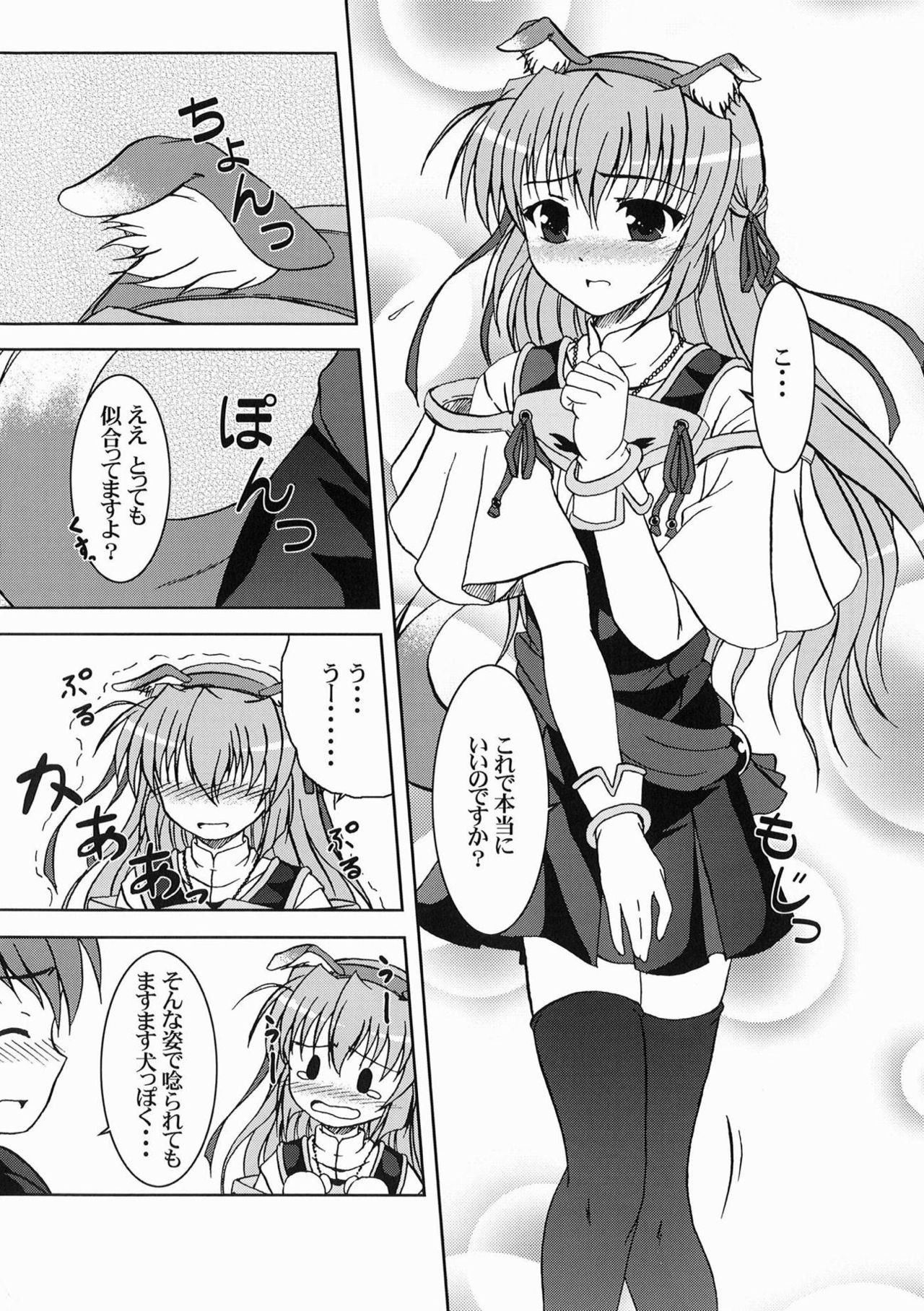 Tsuki Miko-sama no Sabbath page 3 full