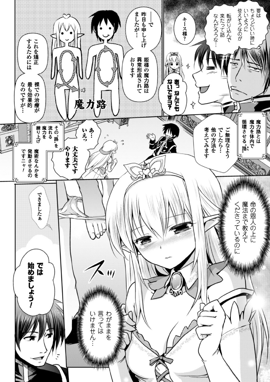 Elf no Kuni no Kyuutei Madoushi ni Nareta no de Hime-sama ni Seiteki na Itazura o Shite Mita THE COMIC page 8 full