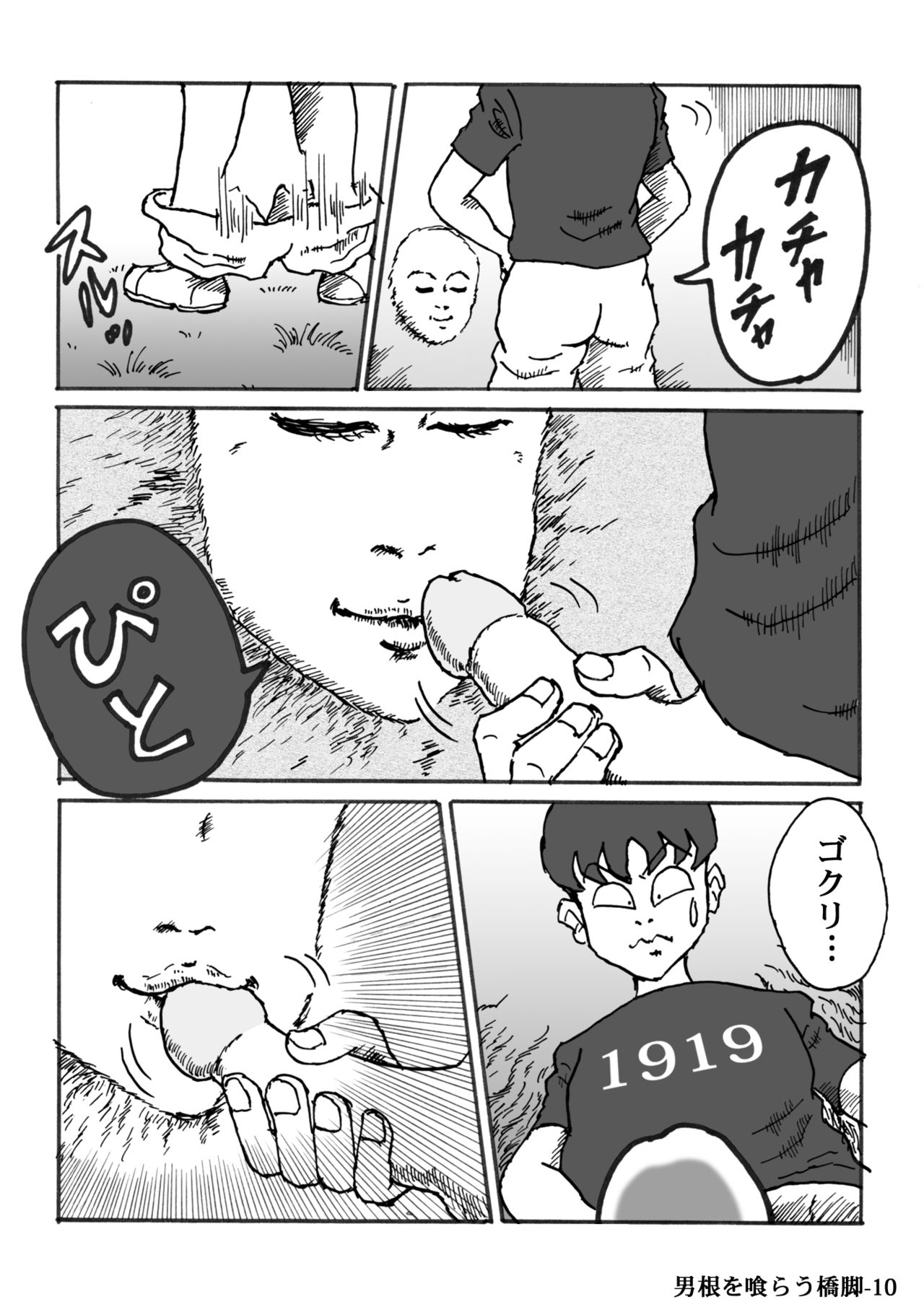 Dankon o Kurau Kyoukyaku page 10 full