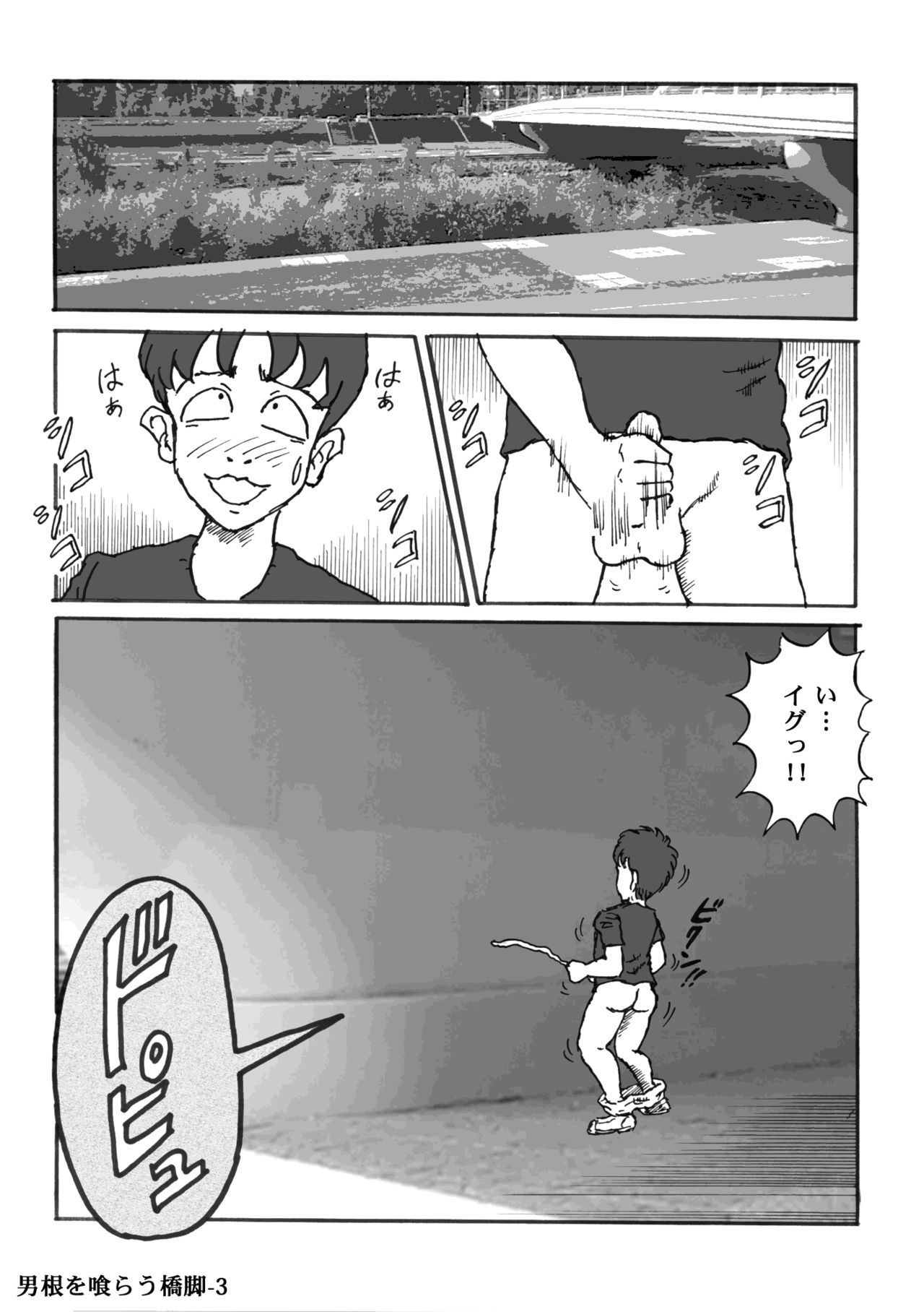 Dankon o Kurau Kyoukyaku page 3 full