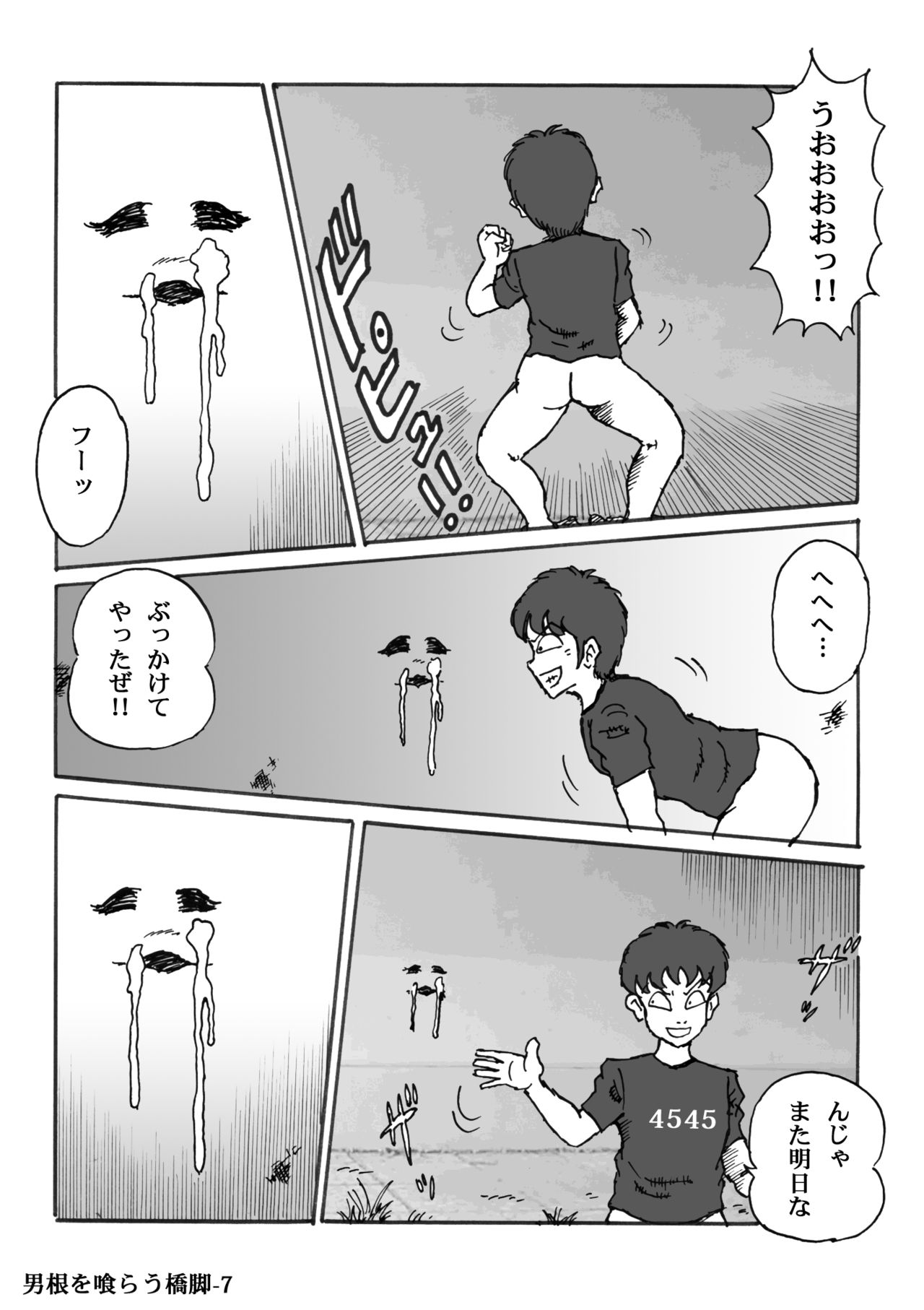 Dankon o Kurau Kyoukyaku page 7 full
