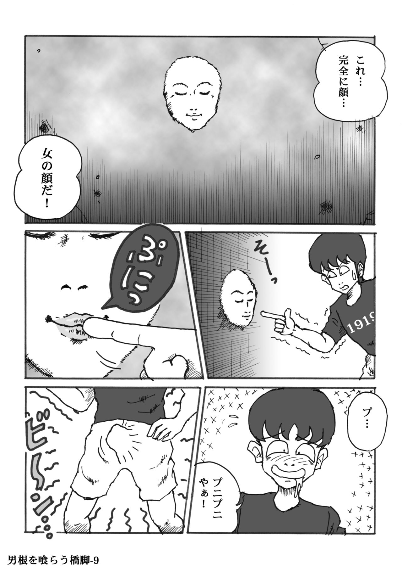 Dankon o Kurau Kyoukyaku page 9 full