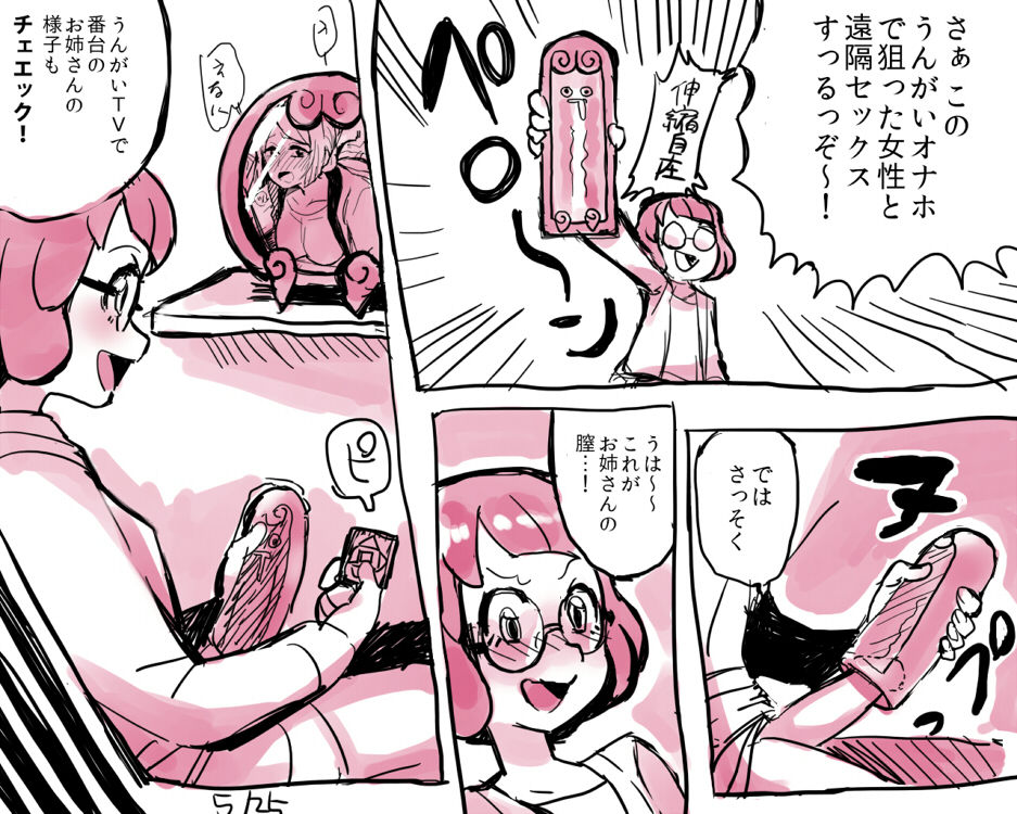 Bandai no Onee-san page 8 full