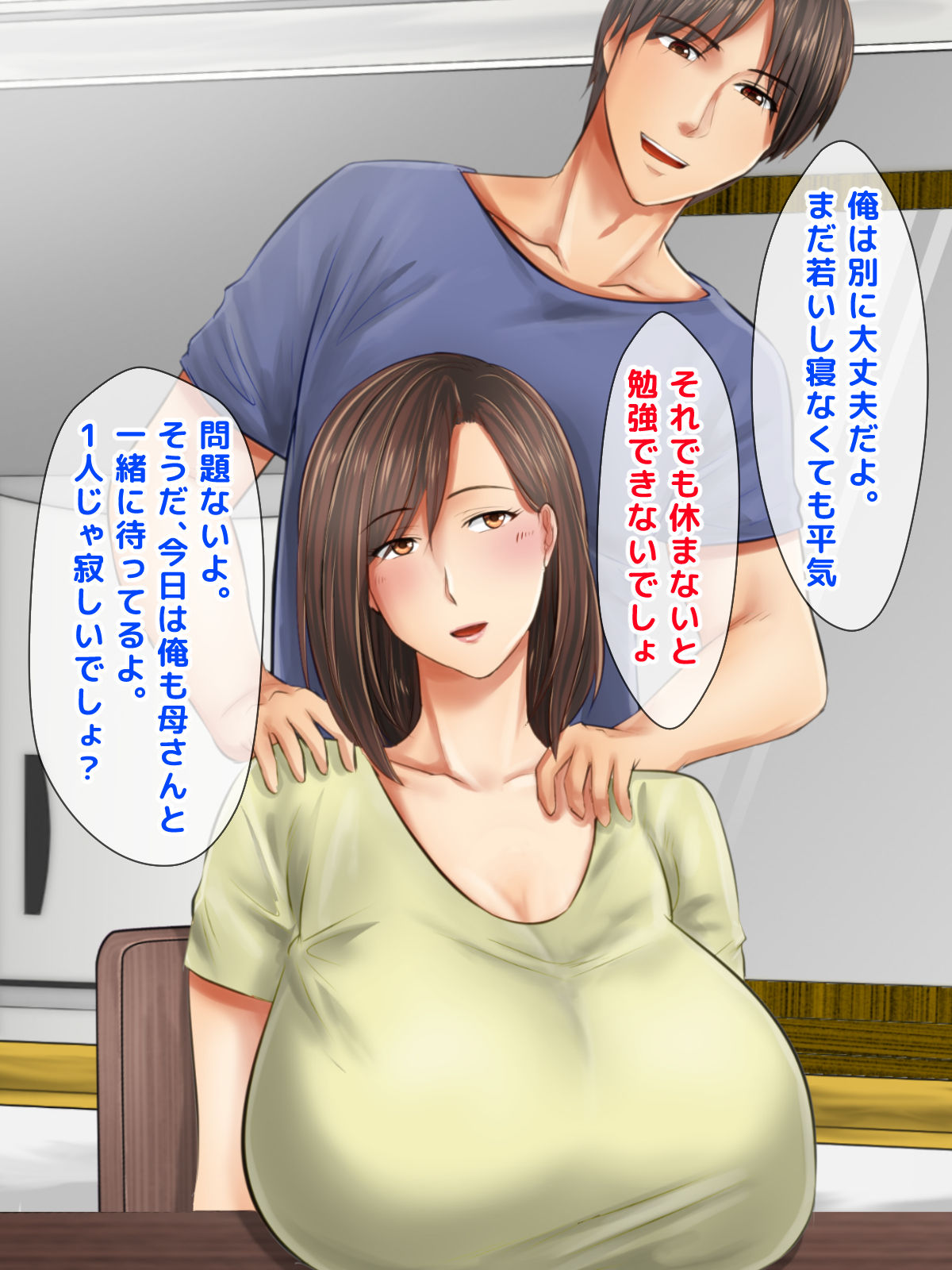 Oyako Junai ~Takumashiku Sodatta Wagako to Shinken ni Otsukiai shichau Ikenai Mama no Monogatari~ page 9 full