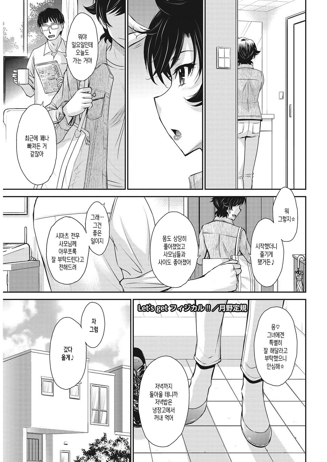 Let's get Physical Ch. 3 page 1 full