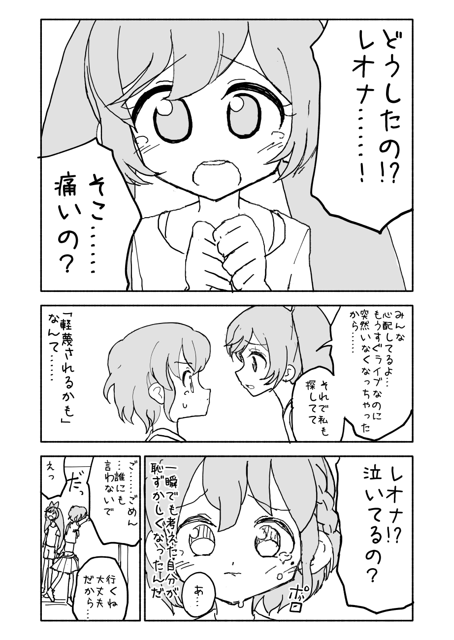 Laala-chan page 9 full