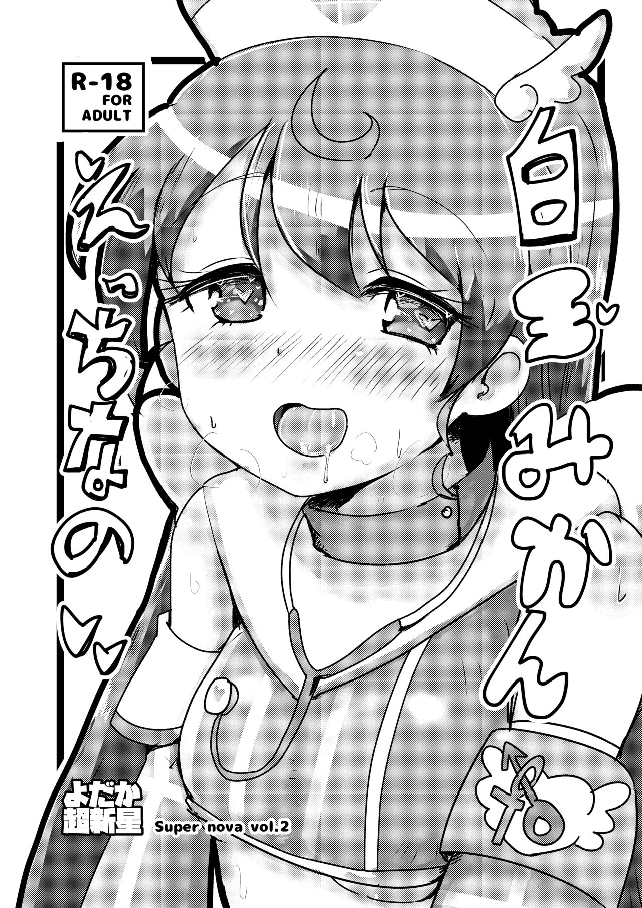 Oomiriku page 4 full