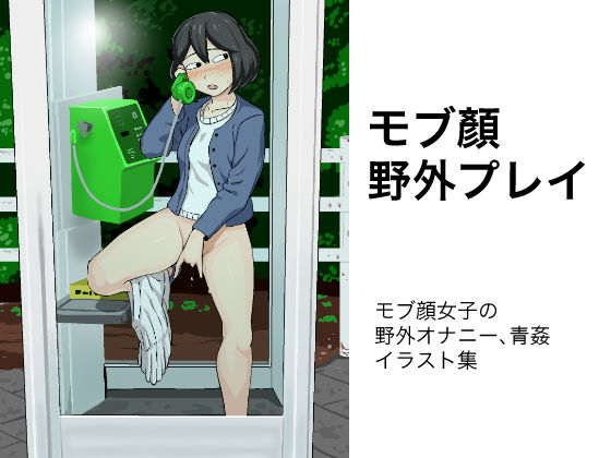 Mob-gao Yagai Play page 1 full