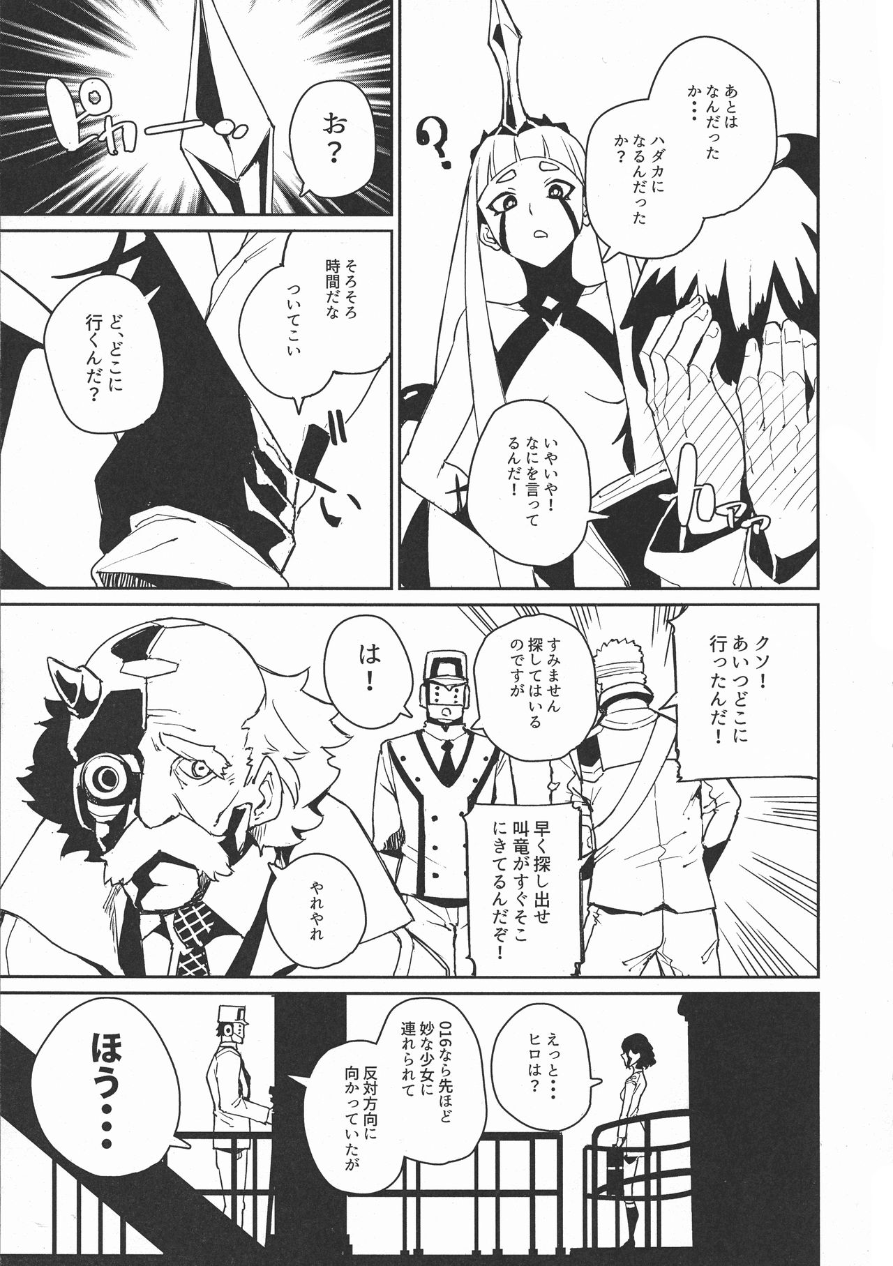 Darling in the princess page 5 full