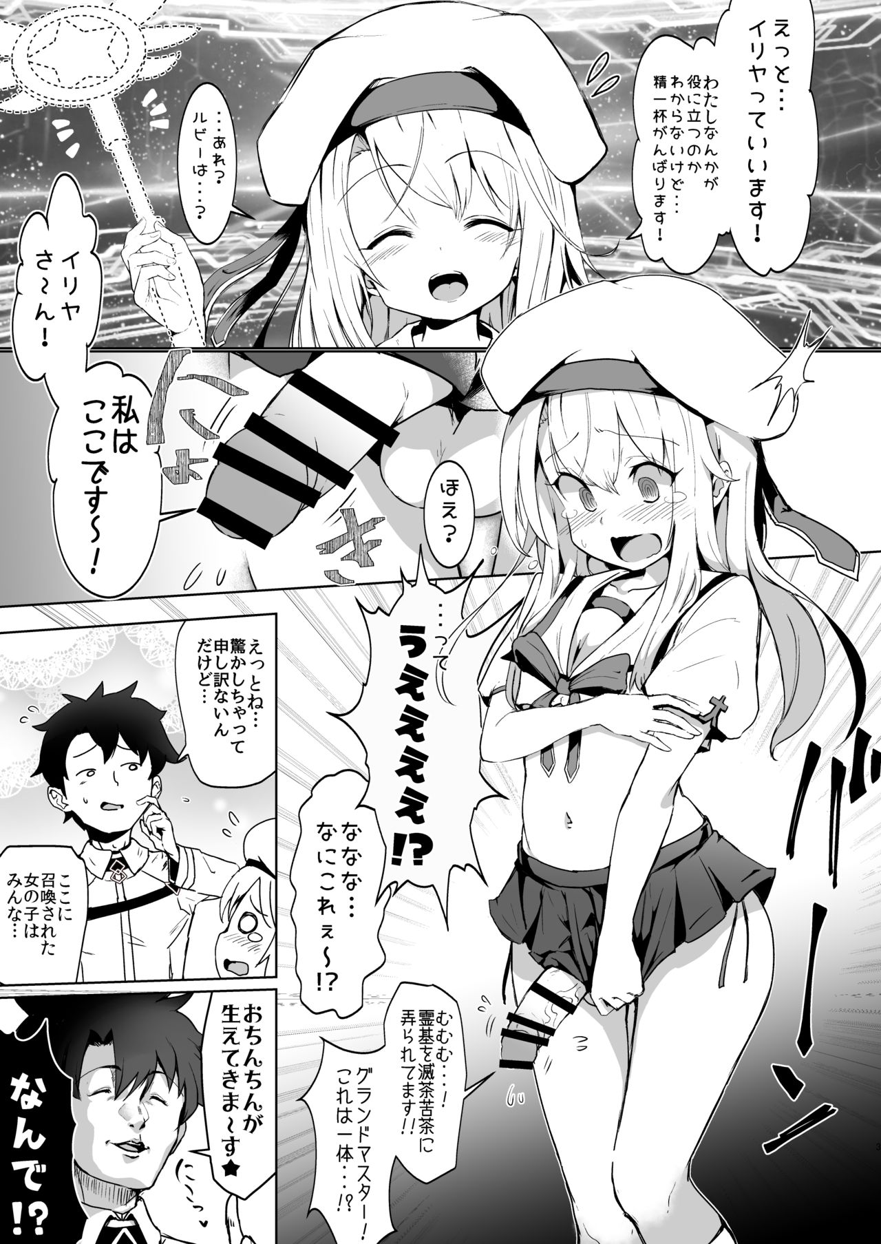 Shoukan Sareta Onnanoko wa Minna Futanari Kaizou Sarechau Hei Chaldea page 2 full