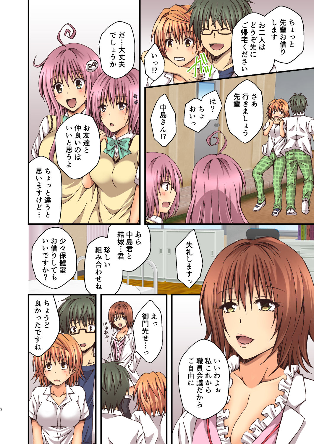 Riko to Milkea no Hana page 6 full