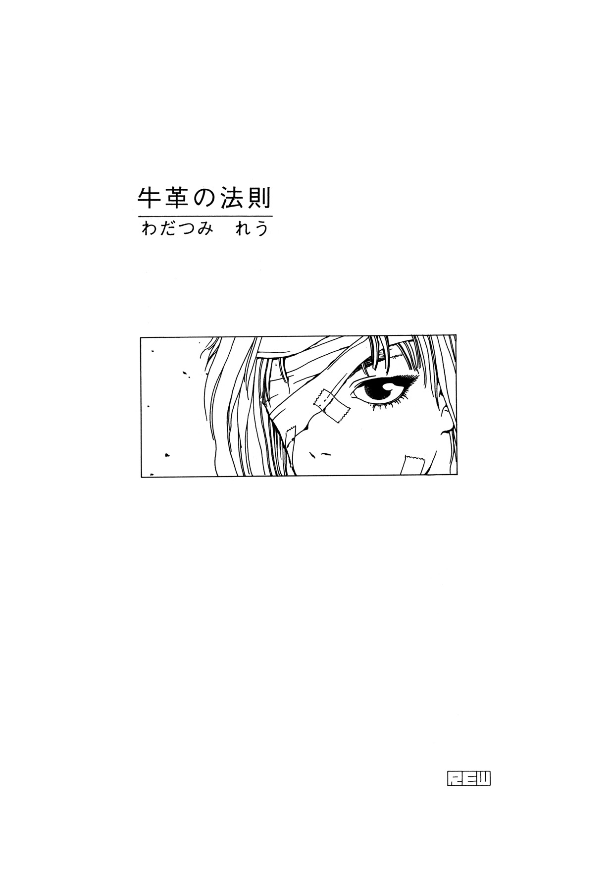 KAWA-INOCHI page 4 full