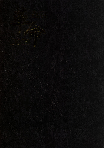 KAWA-INOCHI cover