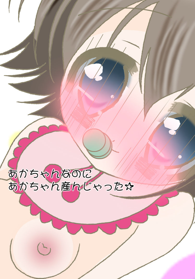 Aka-chan nano ni Aka-chan Unjatta Ken page 1 full