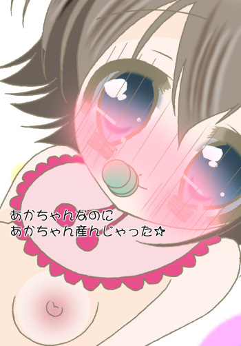 Aka-chan nano ni Aka-chan Unjatta Ken cover