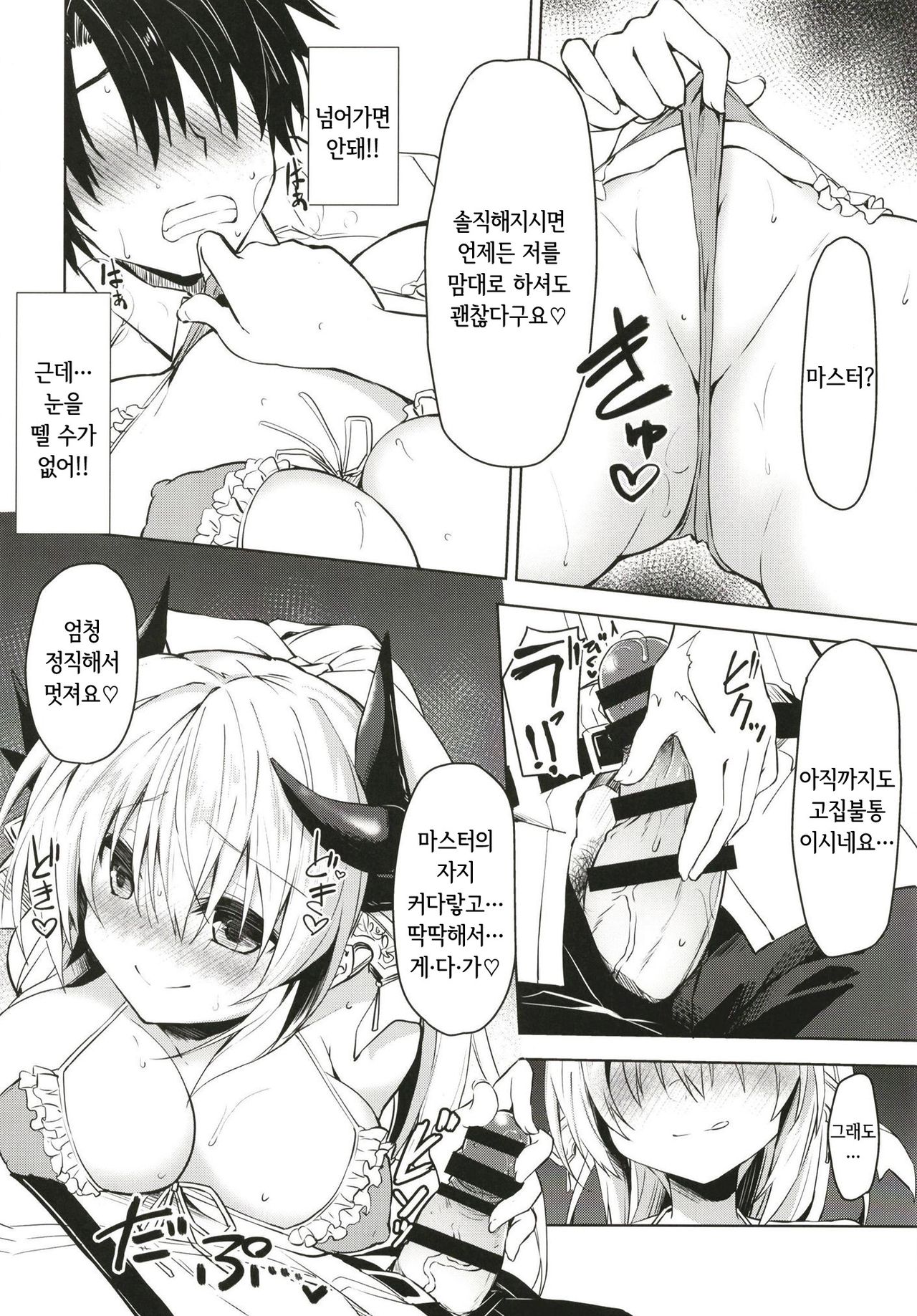 Suki!! | 좋아해!! page 10 full