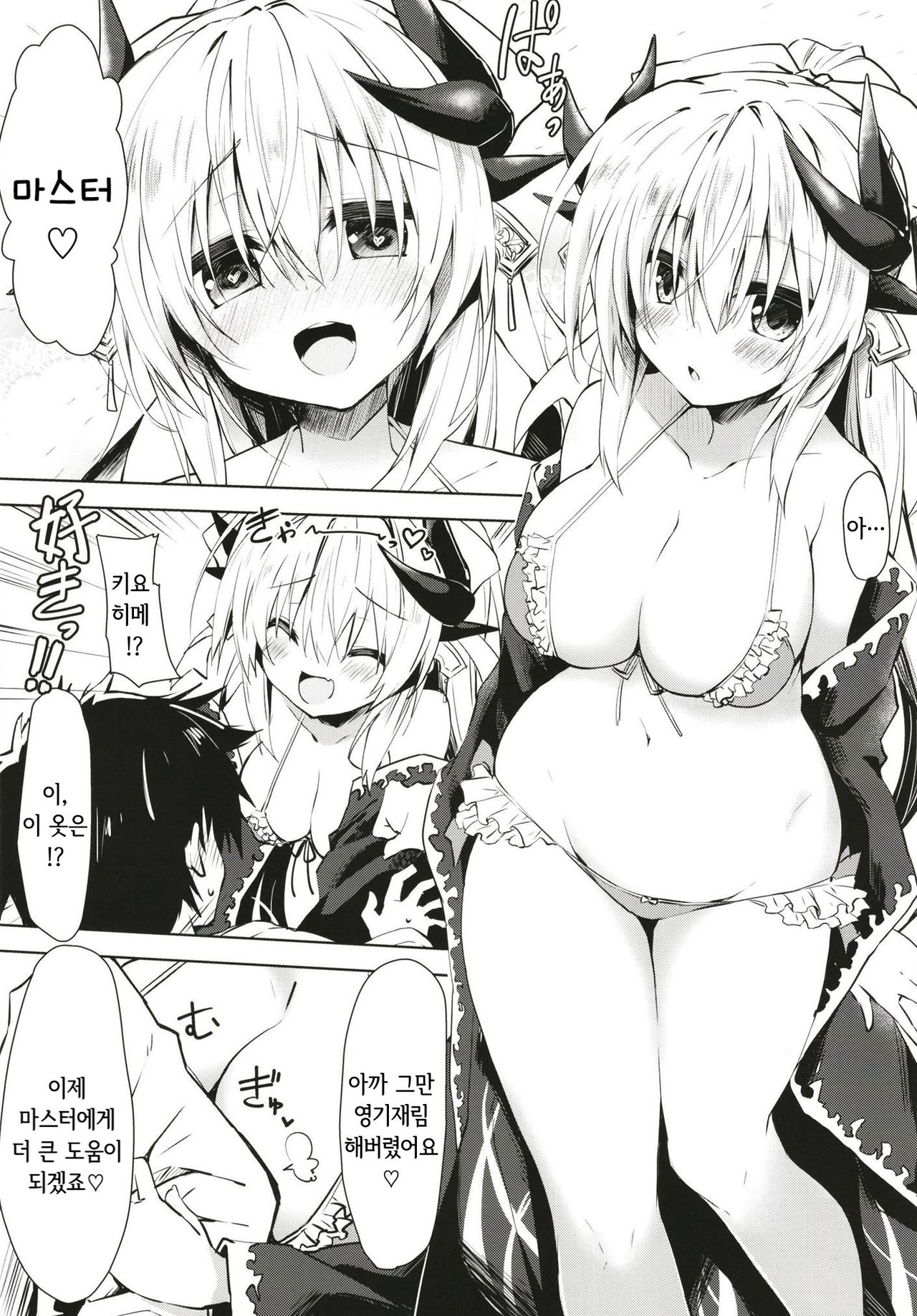 Suki!! | 좋아해!! page 5 full