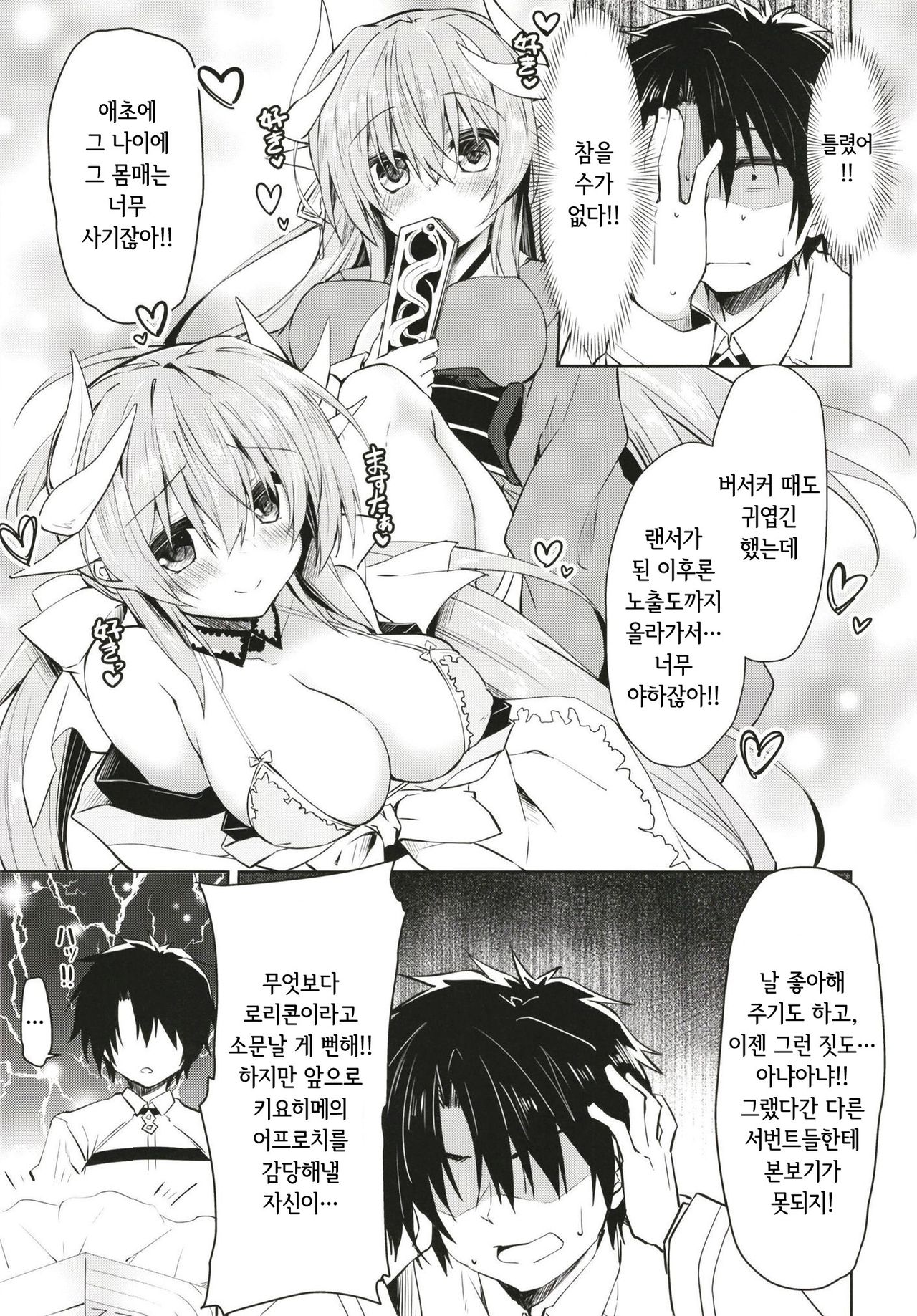 Suki!! | 좋아해!! page 7 full