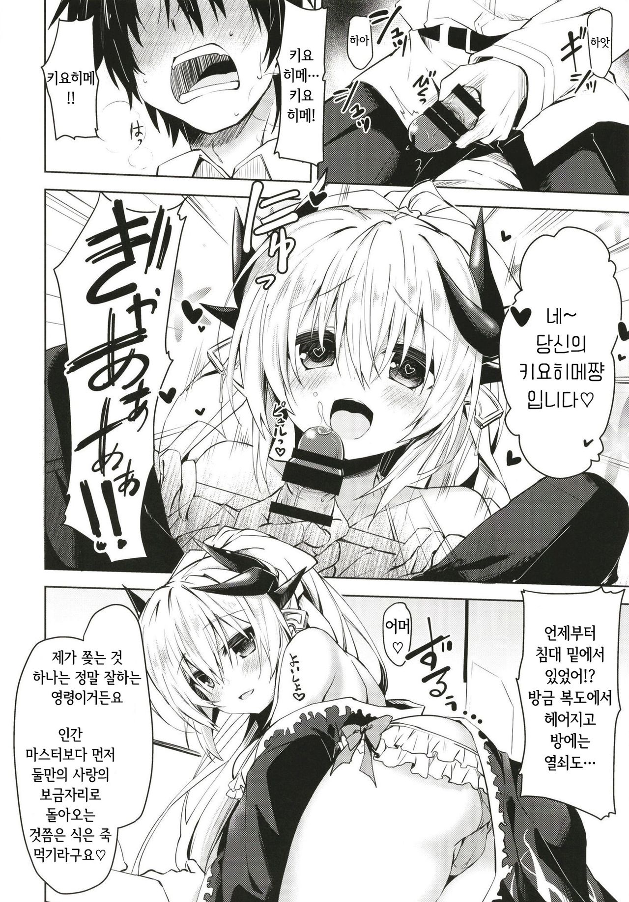 Suki!! | 좋아해!! page 8 full