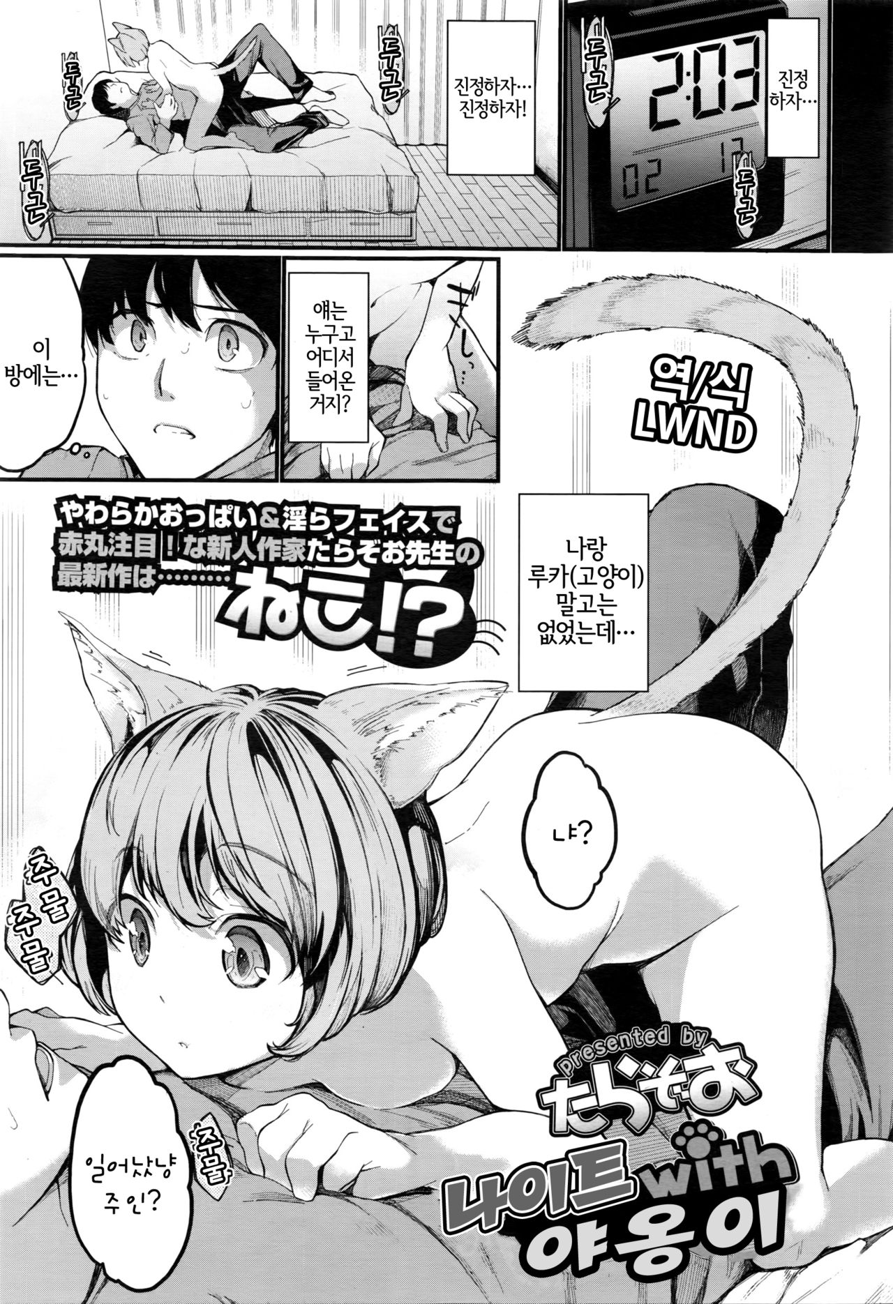 Night with Nyanko | 나이트 with 야옹이 page 1 full