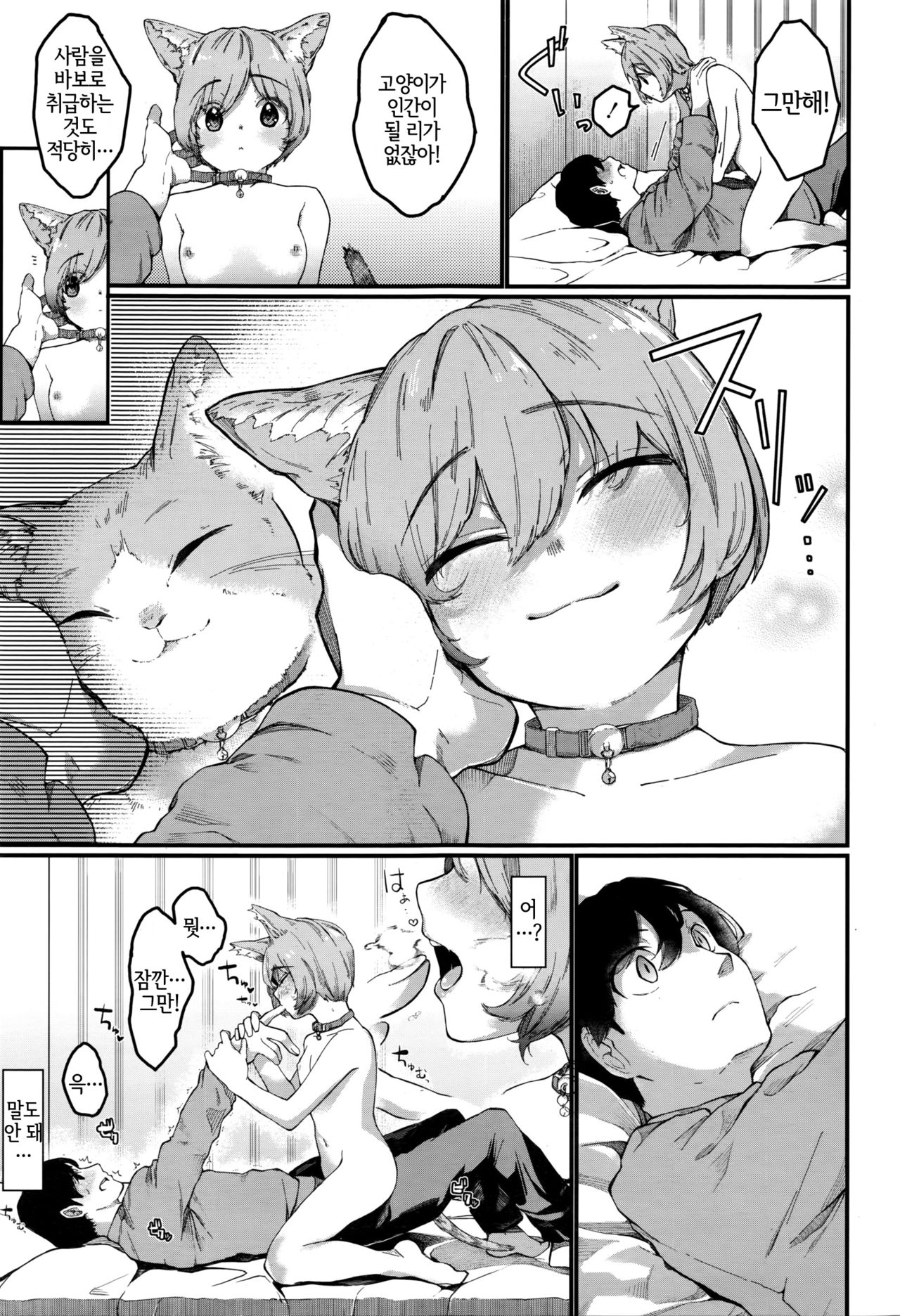 Night with Nyanko | 나이트 with 야옹이 page 3 full