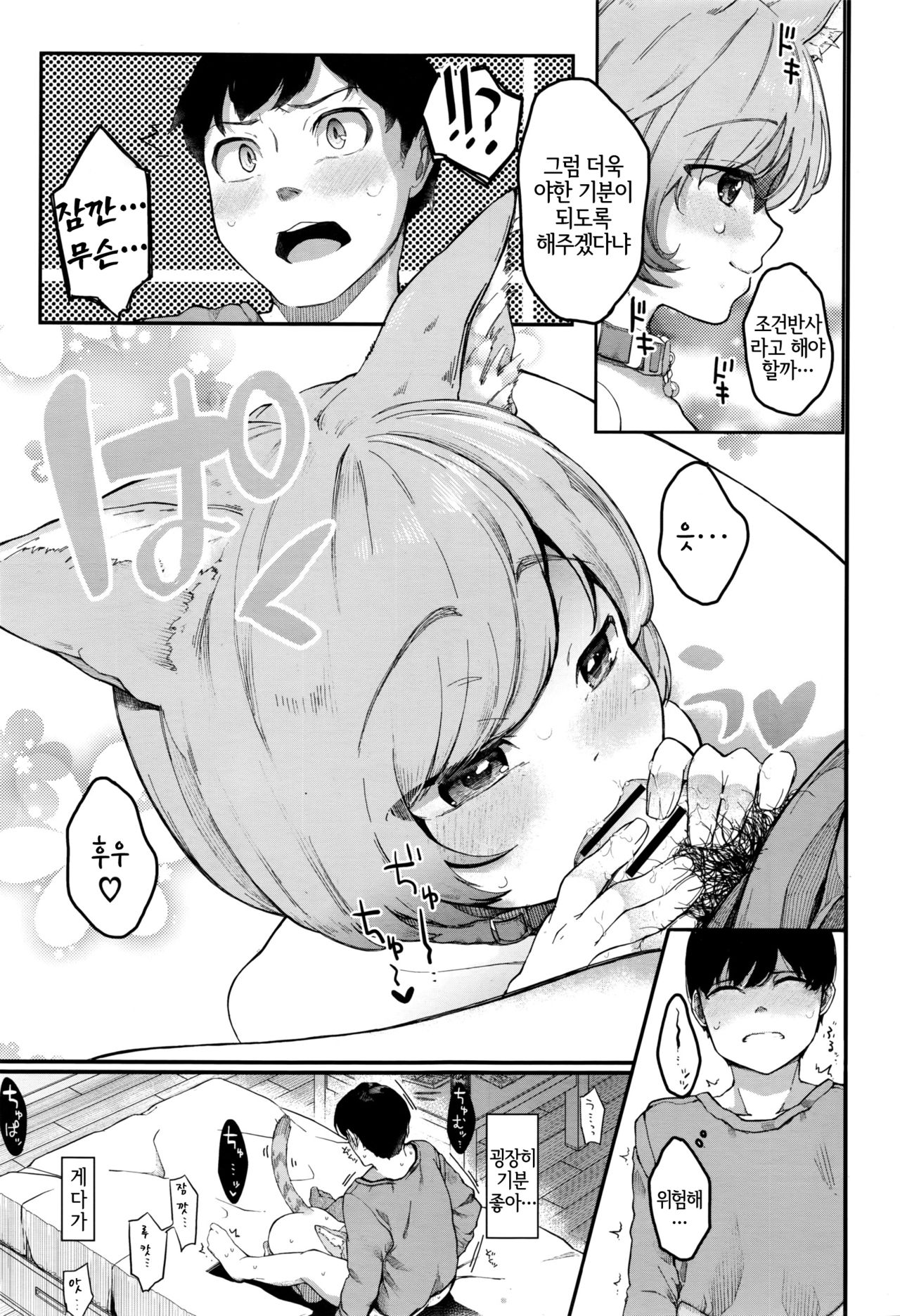 Night with Nyanko | 나이트 with 야옹이 page 5 full