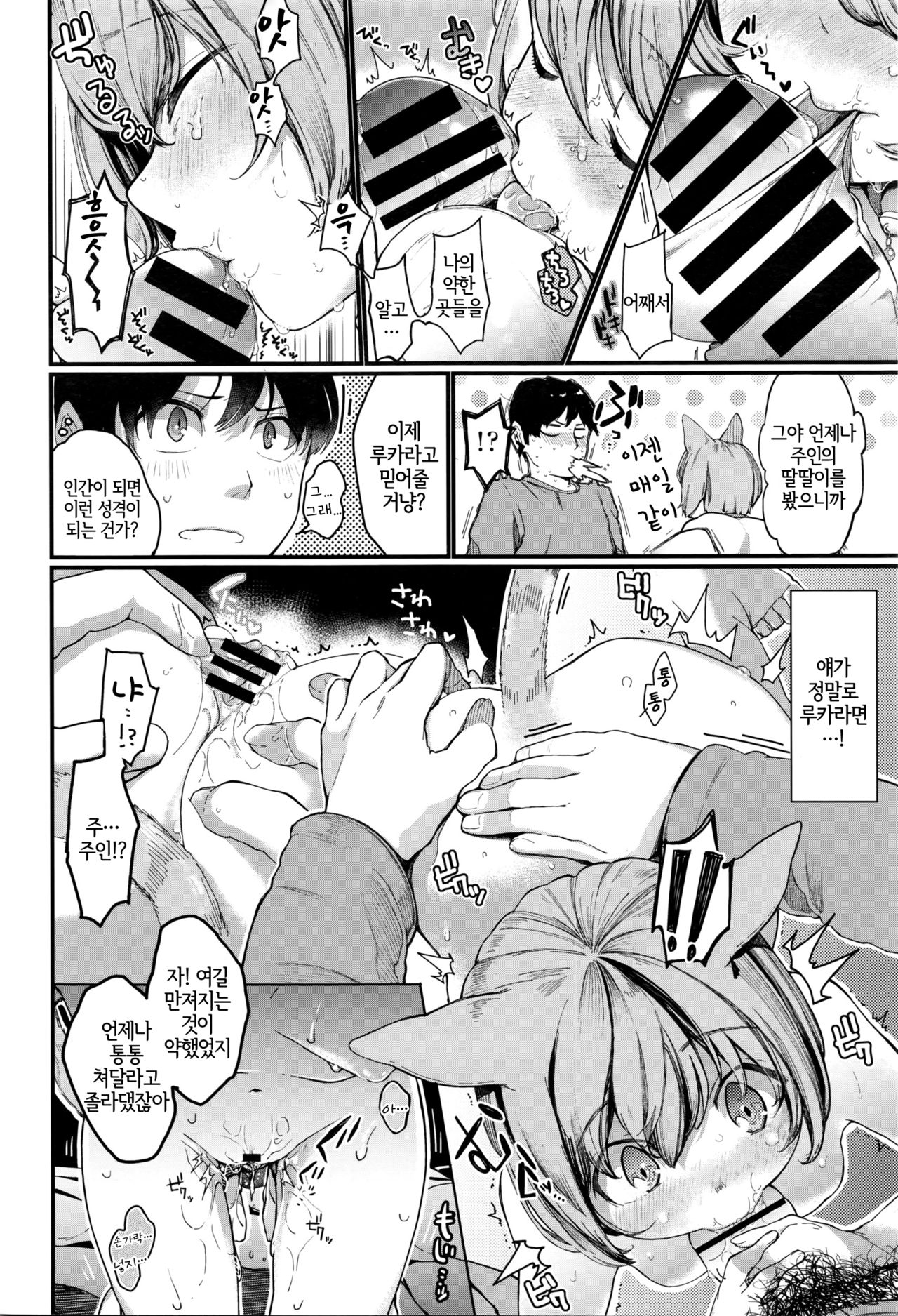 Night with Nyanko | 나이트 with 야옹이 page 6 full