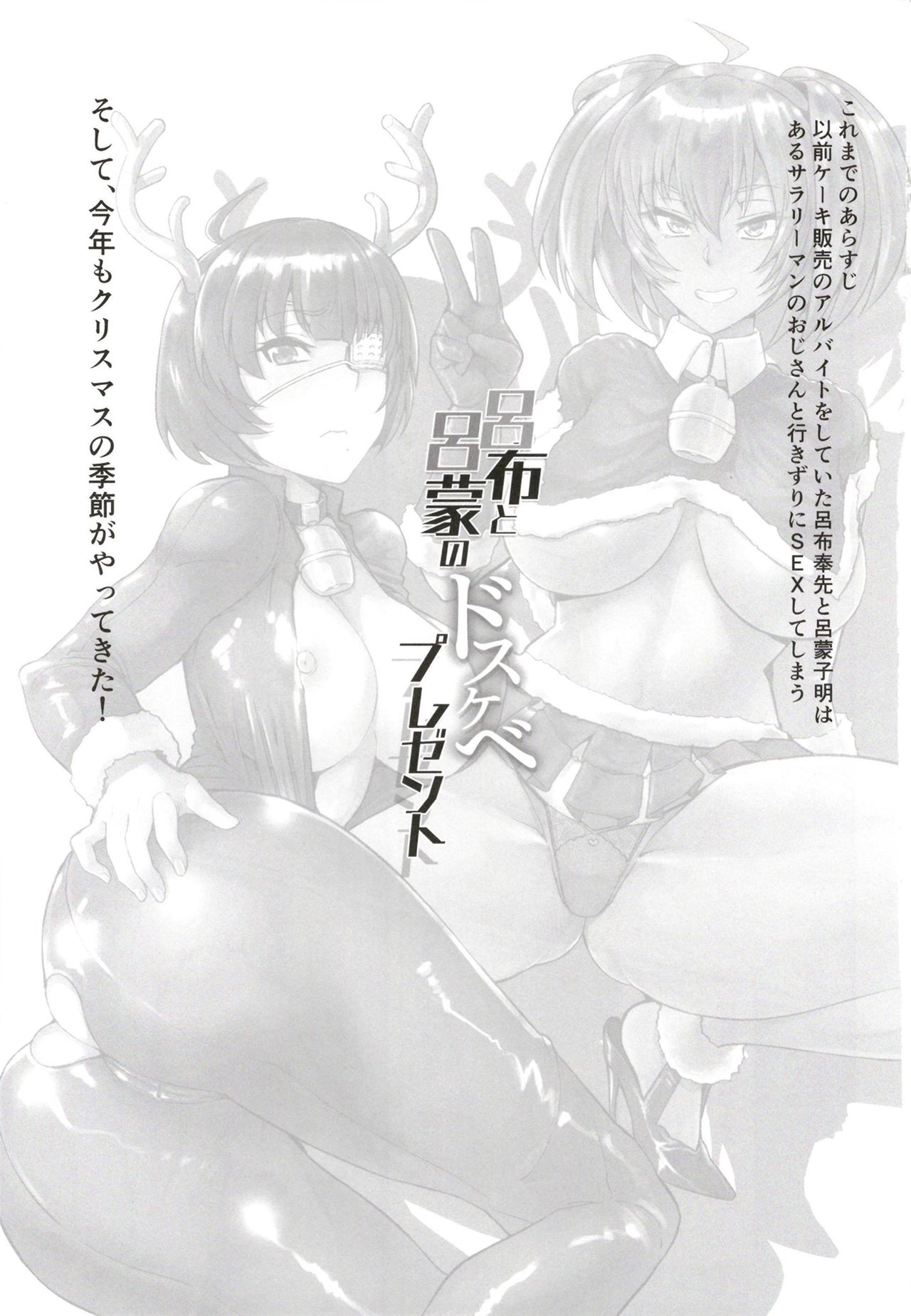 Ryofu to Ryomou no Dosukebe Present page 3 full