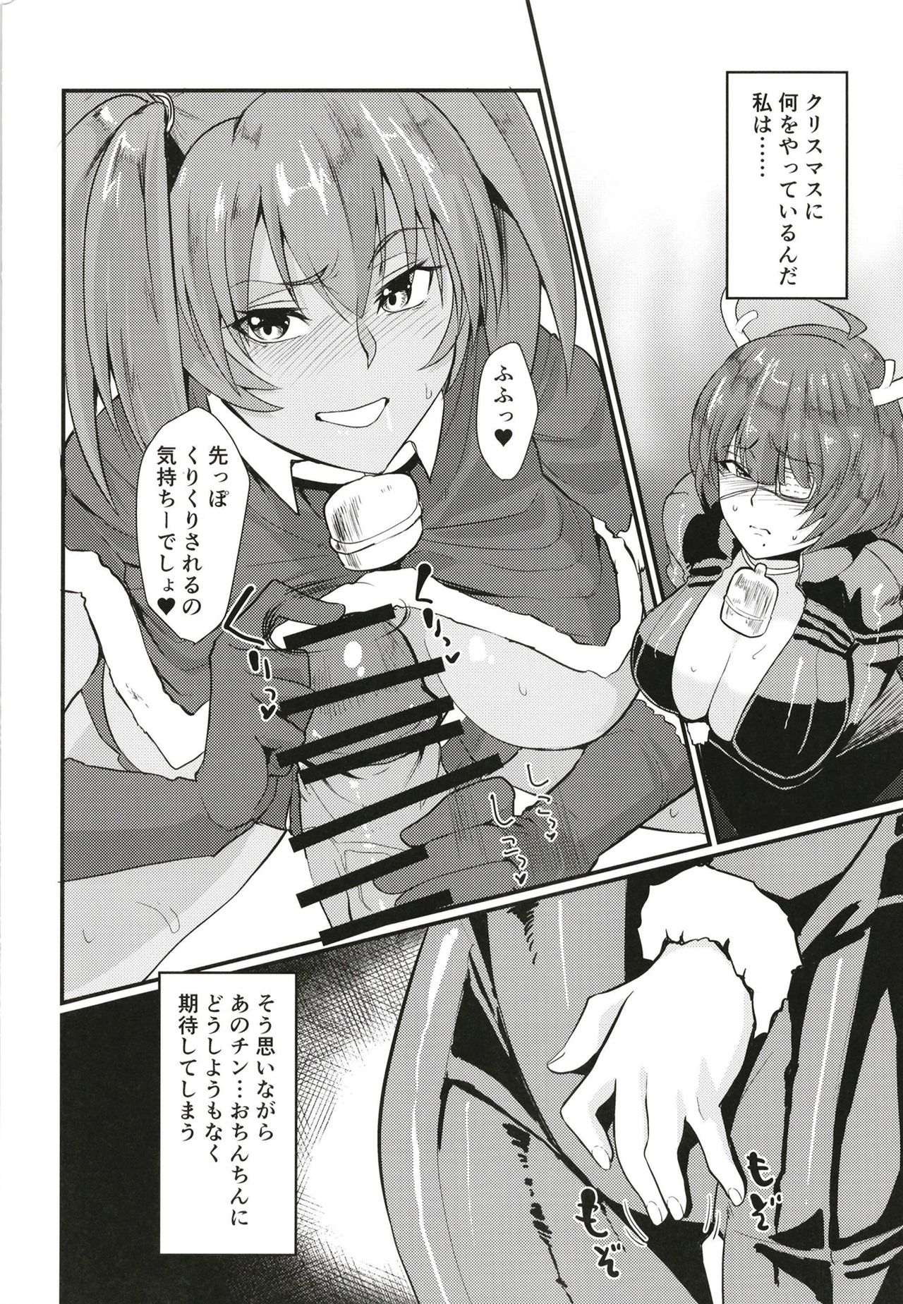 Ryofu to Ryomou no Dosukebe Present page 4 full